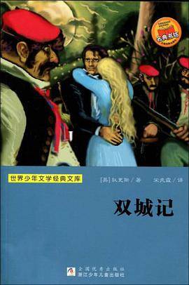 双城记
