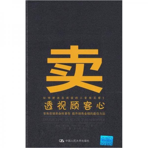 卖