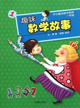 趣味数学故事. 1