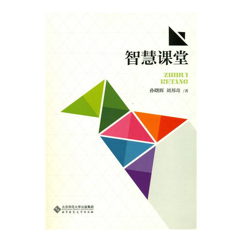 智慧课堂
