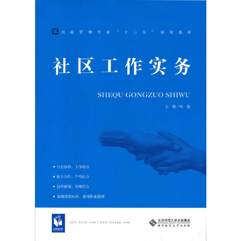 社区工作实务