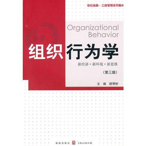 组织行为学