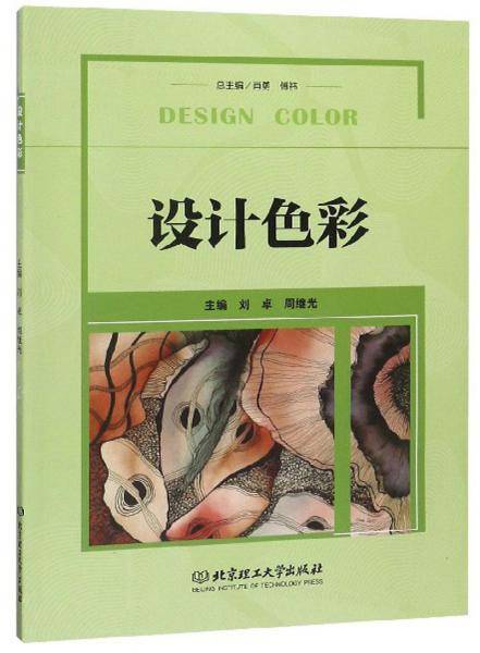 设计色彩