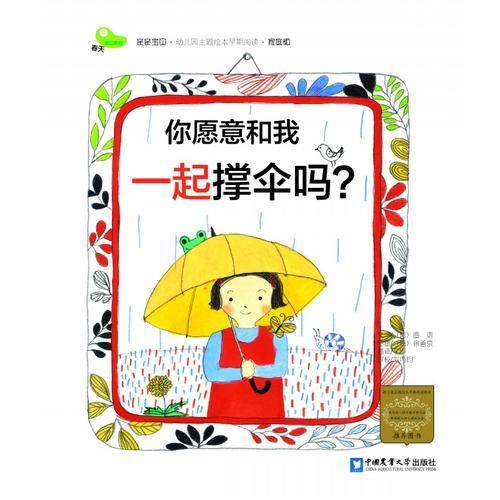 你愿意和我一起撑伞吗？