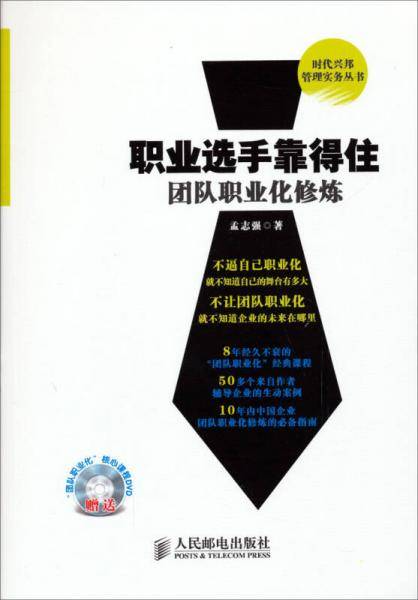 职业选手靠得住：团队职业化修炼