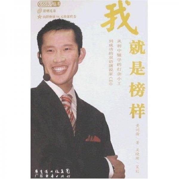 我就是榜样