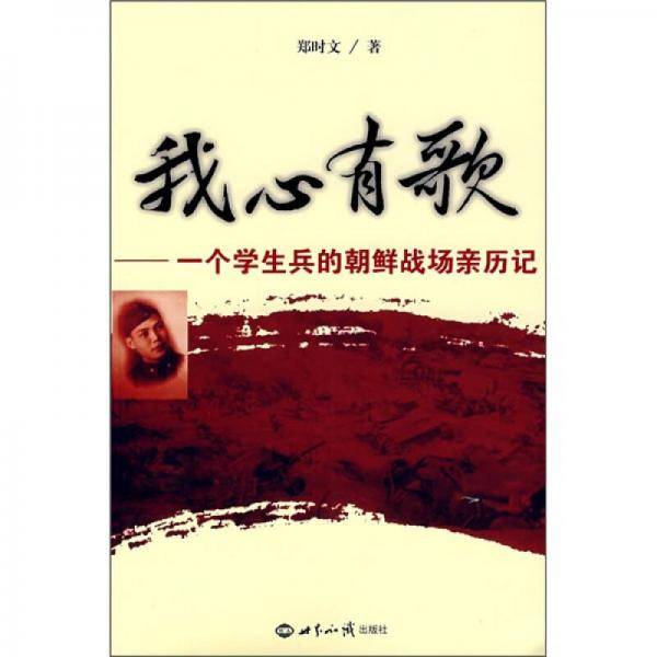 我心有歌