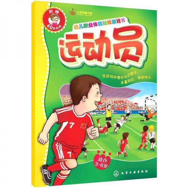 幼儿职业体验贴纸游戏书