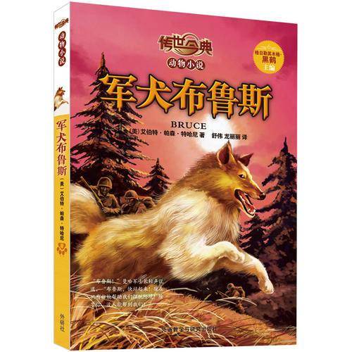 军犬布鲁斯