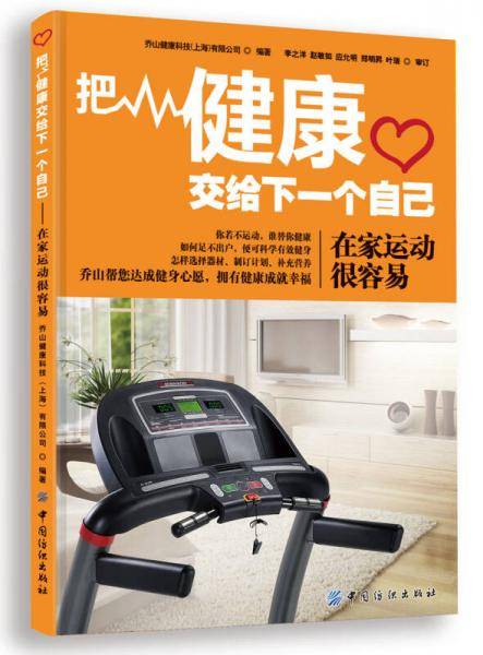 把健康交给下一个自己：在家运动很容易