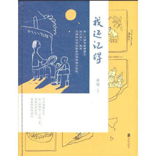 我还记得