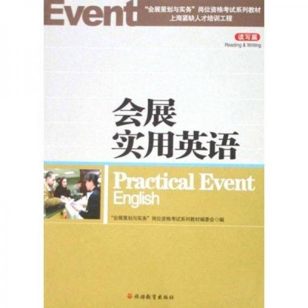 会展实用英语