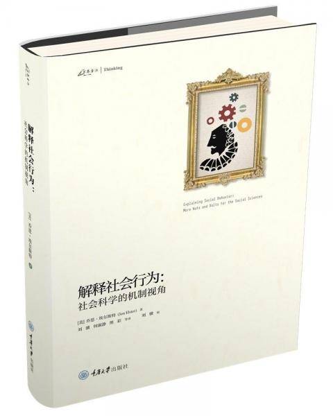 解释社会行为