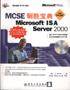 MCSE制胜宝典.Microsoft ISA Server 2000