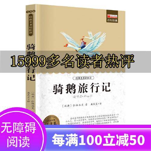 尼尔斯骑鹅历险记
