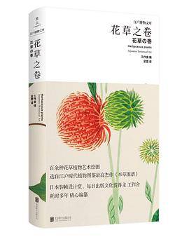 花草之卷