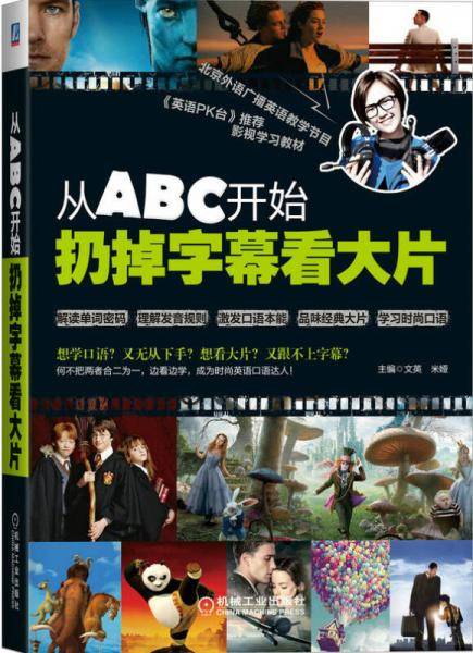 从ABC开始扔掉字幕看大片
