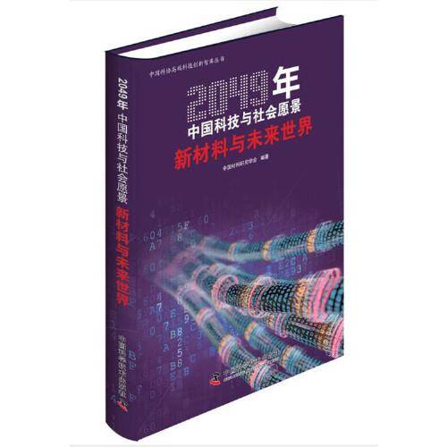 新材料与未来世界