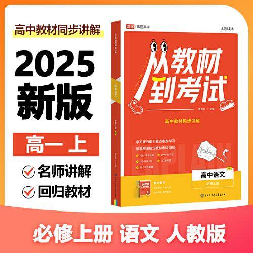高途高中 从教材到考试