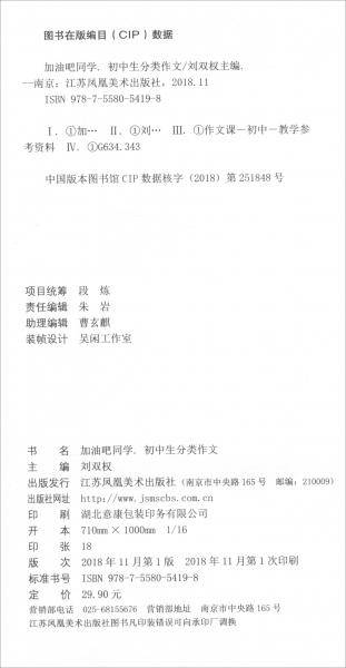 初中生分类作文/加油吧！同学