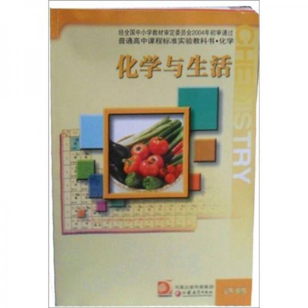 化学与生活