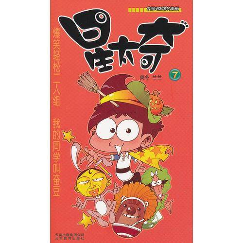 星太奇7