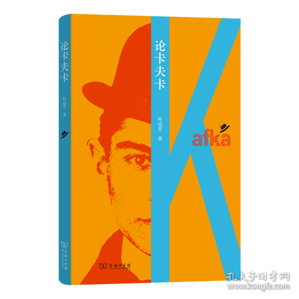 论卡夫卡
