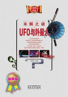 UFO与外星人