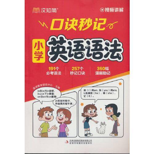 小学英语语法