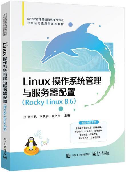 Linux操作系统管理与服务器配置