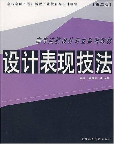 设计表现技法