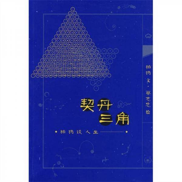 契丹三角