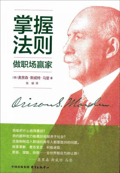 掌握法则，做职场赢家