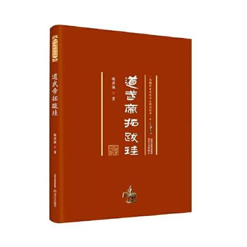 道武帝拓跋�