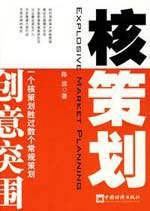 核策划