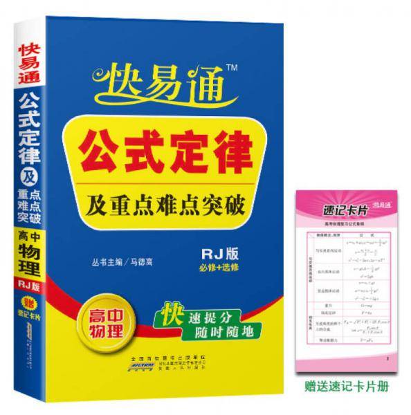 公式定律及重点难点突破
