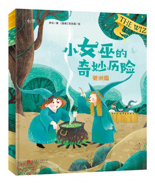 小女巫的奇妙历险