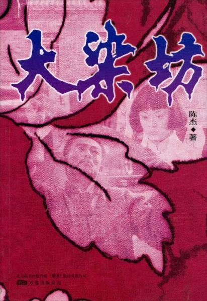 大染坊