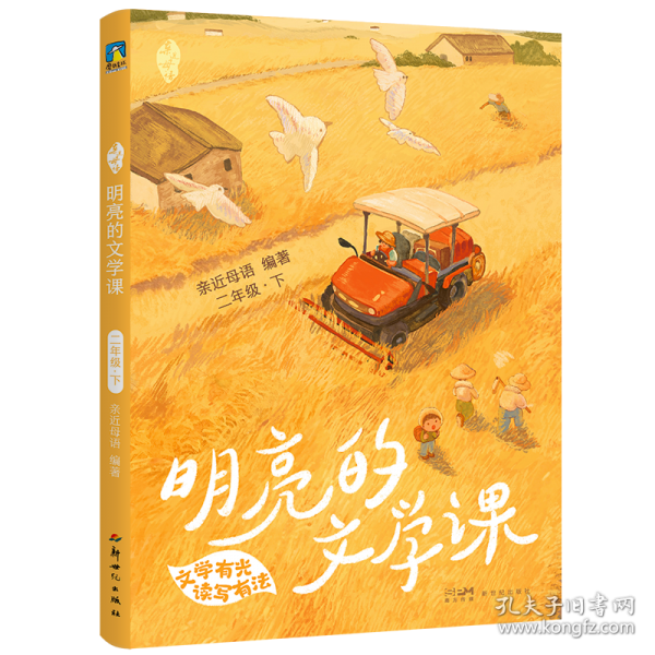 明亮的文学课