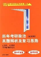 历年考研政治真题解析及复习思路(最新版)(赠10年真题+标准答案) 