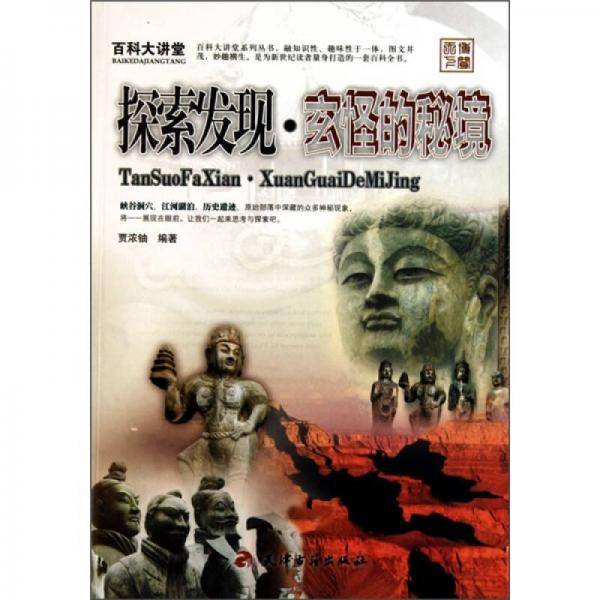 百科大讲堂