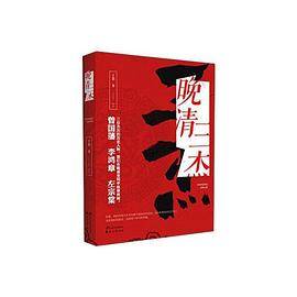 晚清三杰