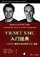 VB.NET XML入门经典
