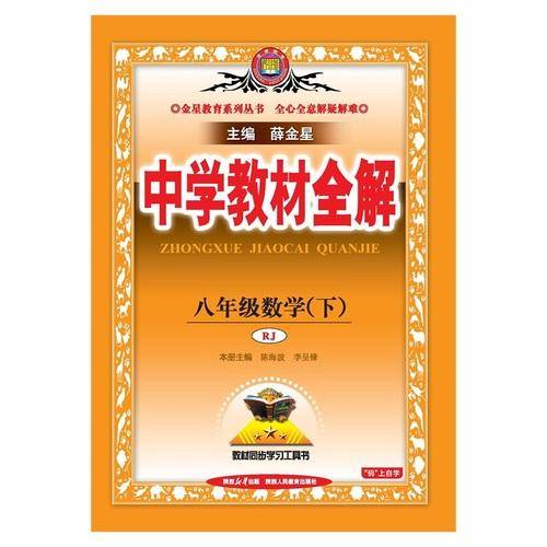 2026春 中学教材全解