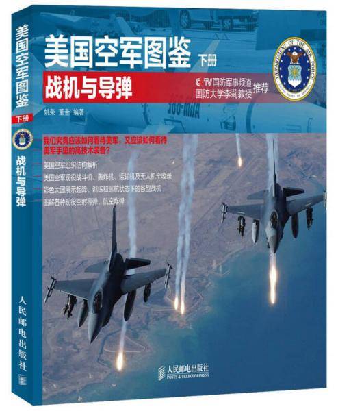 美国空军图鉴（下册）