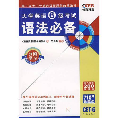 大学英语6级考试语法必备
