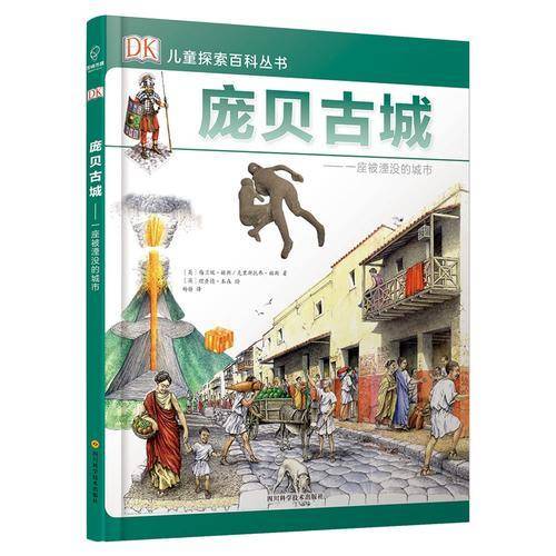 庞贝古城