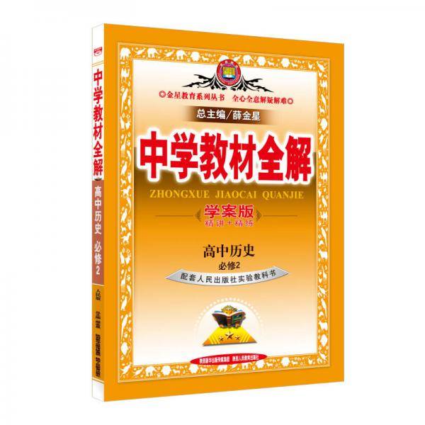 高中历史