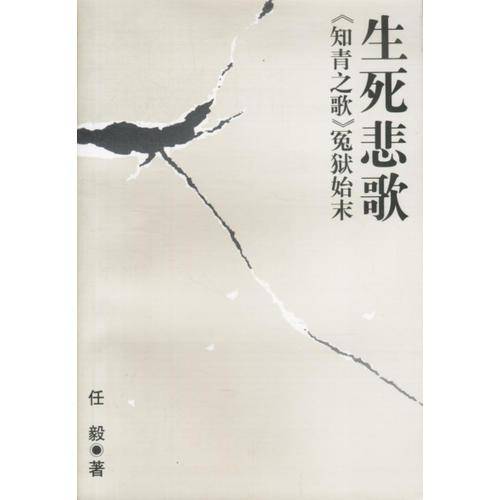 生死悲歌