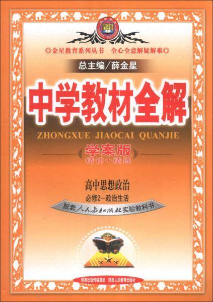 高中政治